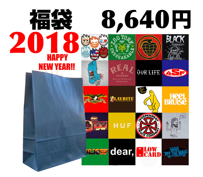 Fukubukuro2018福袋8640